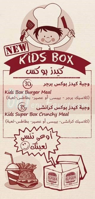  منيو برجر بوكس